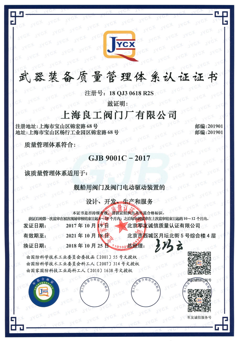 GJB9001C-2017国军标证书1